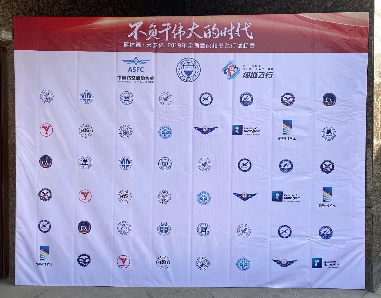 禧佑源•云安杯 2019全国高校模拟飞行锦标赛(图7)